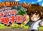 iOS版「ぼくらの甲子園！ポケット」が配信開始―合計22,000円相当のアイテムプレゼント企画も開催中