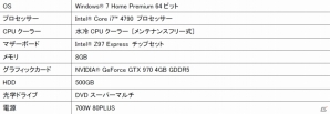 パソコン工房、NVIDIA最新グラフィックカード「GeForce GTX 980」「GeForce GTX 970」を搭載したゲームパソコン4機種を発売の画像2