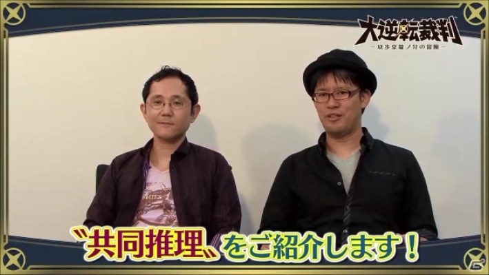 【TGS 2014】「特別法廷」ならぬ「大特別法廷」も上映！「共同推理」などの新要素の実機プレイも公開された「大逆転裁判 －成歩堂龍ノ介の冒險－」のスペシャルステージレポートの画像5