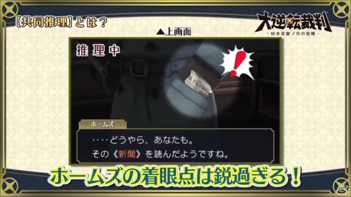 【TGS 2014】「特別法廷」ならぬ「大特別法廷」も上映！「共同推理」などの新要素の実機プレイも公開された「大逆転裁判 －成歩堂龍ノ介の冒險－」のスペシャルステージレポートの画像6