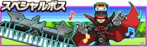 サカモトきょうじゅがあらわれた！iOS版「勇者と1000の魔王」にゲーム音楽の主・サカモト教授が降臨！大型アップデート「魔王討伐」の予告もの画像11