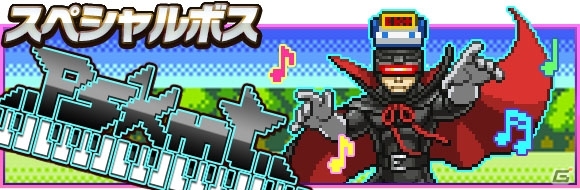 サカモトきょうじゅがあらわれた！iOS版「勇者と1000の魔王」にゲーム音楽の主・サカモト教授が降臨！大型アップデート「魔王討伐」の予告もの画像11