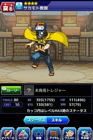サカモトきょうじゅがあらわれた！iOS版「勇者と1000の魔王」にゲーム音楽の主・サカモト教授が降臨！大型アップデート「魔王討伐」の予告もの画像6