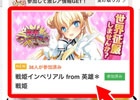 iOS/Android「戦姫インペリアル from 英雄＊戦姫」Lobi公認コミュニティが開設！スキル所持枠を増加するバージョンアップも実施