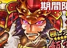 赤備えの猛将「飯富虎昌」登場！iOS/Android「戦国X」期間限定合戦イベント「飯富虎昌 編」が開催