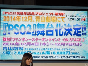 【TGS 2014】「ファンタシースターオンライン2」の新情報が続々と発表！秋のアップデート、コラボ展開、そして舞台化！の画像22
