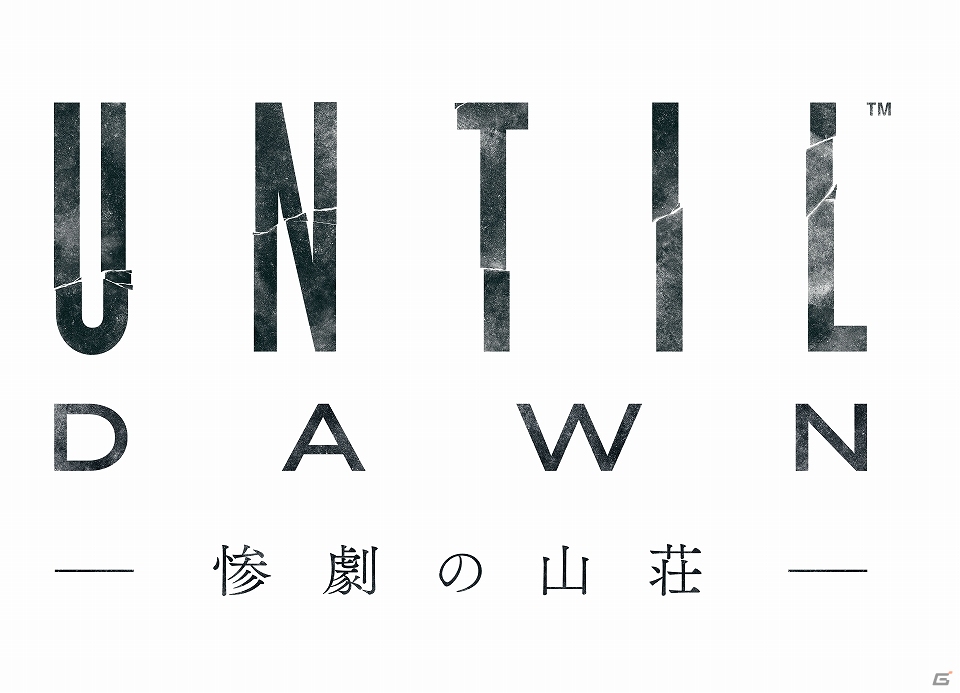 【TGS 2014】瞬時の判断が生死を分ける緊張感ー国内発売が決定したPS4「Until Dawn - 惨劇の山荘 -」のメディア向けセッションをレポートの画像1