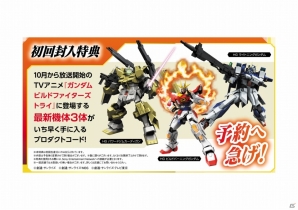 PS3/PS Vita「ガンダムブレイカー2」発売日が2014年12月18日に決定！PS3版とPS Vita版がセットになった「ガンダムブレイカー2　お持ち出しパック」も登場の画像4