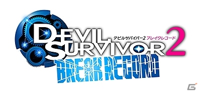 3DS「デビルサバイバー2 ブレイクレコード」の発売日が2015年1月29日に決定！アニメのBlu-ray Boxも発売の画像1