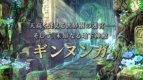 3DS「新・世界樹の迷宮2　ファフニールの騎士」の新システムを盛り込んだプロモーションムービー第2弾が公開！の画像4