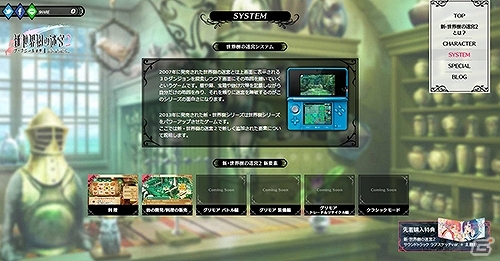 3DS「新・世界樹の迷宮2　ファフニールの騎士」の新システムを盛り込んだプロモーションムービー第2弾が公開！の画像8