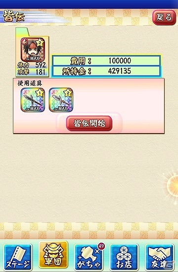 iOS/Android「戦国無双シュート」新アイテム「万能属性武器」が登場！「無双がちゃ」に森蘭丸＆柳生宗矩も登場の画像2