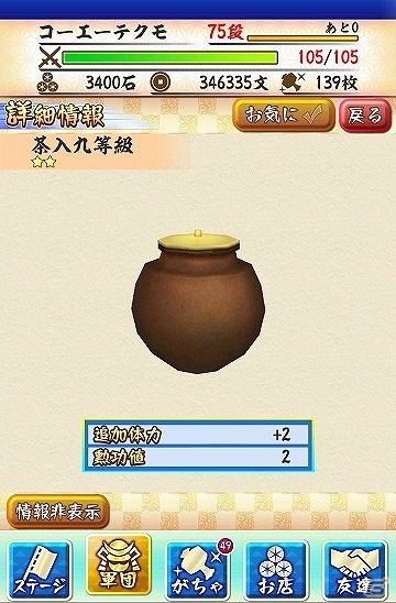 iOS/Android「戦国無双シュート」新アイテム「万能属性武器」が登場！「無双がちゃ」に森蘭丸＆柳生宗矩も登場の画像3