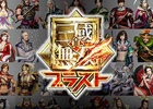 iOS/Android「真・三國無双ブラスト」お気に入りの武将を投票でSR無双武将へ昇格させよう！「無双武将昇格投票」開催