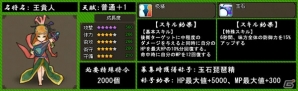 Yahoo! Mobage/mixi「四神演武 Regulus」三妖妃の一人「王貴人」が名将として実装！記念キャンペーンも実施の画像2