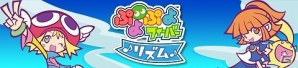 リズムゲームになって新登場！「ぷよぷよフィーバー リズム」が「★ぷよぷよ！セガ」にて配信開始の画像6