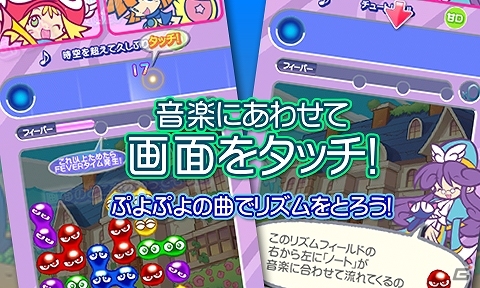 リズムゲームになって新登場！「ぷよぷよフィーバー リズム」が「★ぷよぷよ！セガ」にて配信開始の画像10