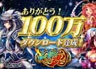 iOS/Android「三国魂」100万ダウンロード突破記念キャンペーンが開催！ガチャが利用できる銀貨2枚を全員にプレゼント