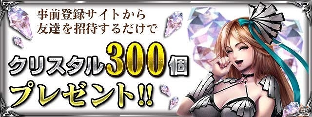 iOS/Android「バハムートクライシス」事前登録者数が1万人を突破！記念キャンペーンが実施の画像2
