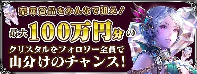 iOS/Android「バハムートクライシス」事前登録者数が1万人を突破！記念キャンペーンが実施の画像3