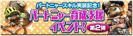 「モンスターハンター フロンティアG」アップデート「G5.2」が本日実施！アップデート記念イベントも多数開催中の画像2