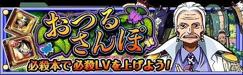 iOS/Android「ONE PIECE トレジャークルーズ」青鬼のドリー＆赤鬼のブロギー登場！新エリア「リトルガーデン」が開放の画像7