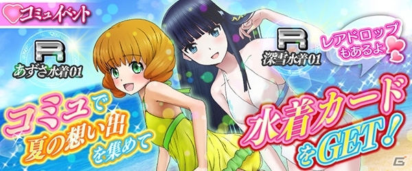 iOS/Android「魔法科高校の劣等生 LOST ZERO」60万ダウンロード突破記念企画が実施決定！水着コミュイベント＆水着ガチャ第3弾も開始の画像2