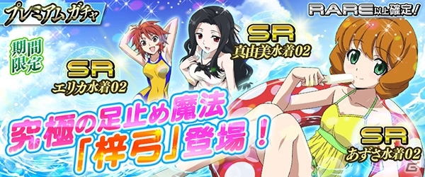 iOS/Android「魔法科高校の劣等生 LOST ZERO」60万ダウンロード突破記念企画が実施決定！水着コミュイベント＆水着ガチャ第3弾も開始の画像6