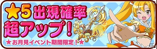 iOS/Android「魔法少女ピクシープリンセス」限定イベント「月のうさぎとお団子争奪バトルぴょん」が開催！バニーガールになったプリンセスたちをゲットの画像6