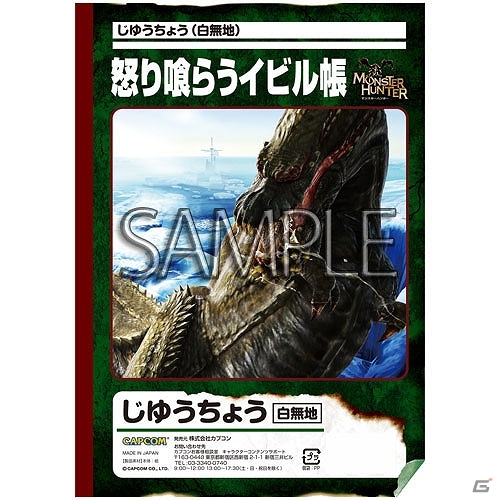 9月下旬発売予定の「モンスターハンター」シリーズグッズを紹介！の画像19