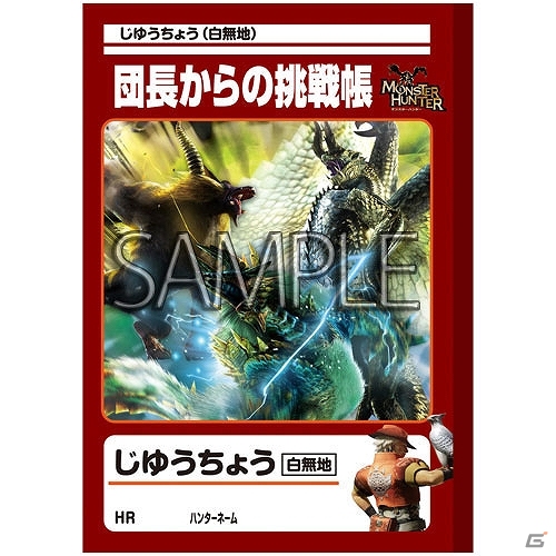 9月下旬発売予定の「モンスターハンター」シリーズグッズを紹介！の画像20