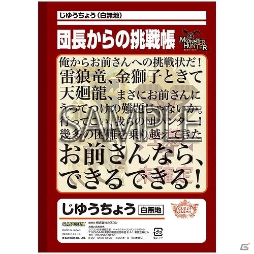 9月下旬発売予定の「モンスターハンター」シリーズグッズを紹介！の画像21