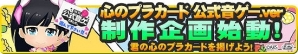 iOS/Android「AKB48ついに公式音ゲーでました。」「心のプラカード 公式音ゲー.ver」制作企画実施の画像1