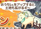 iOS/Android「畑っぴ～里山くらし～」期間限定イベント「秋のリフォームフェア 家アップグレードキャンペーン」開催