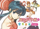 「魔法少女大戦」書籍3作品の同時発売記念としてゲーム連動キャンペーンが実施！ニコニコ生放送にて9月30日20時よりアニメ全話一挙放送が配信