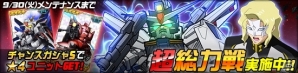 タブレット端末専用「SDガンダムオペレーションズ」超総力戦に「クルーゼ搭乗 プロヴィデンスガンダム」が襲来の画像1