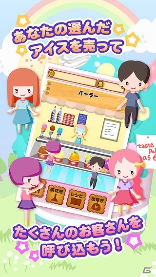 レシピを集めてお店を育成しよう！iOS/Android「アイスクリームコレクション」が配信の画像2