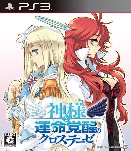 PS3「神様と運命覚醒のクロステーゼ」発売記念キャンペーンがNippon1.jpショップで開催！グッズが当たる2つのTwitterキャンペーンもの画像2