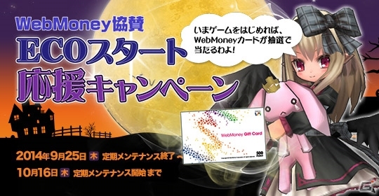 PC「エミル・クロニクル・オンライン」ニコニコアプリスタート記念イベント第3弾が開始！WebMoney協賛2大キャンペーンもの画像3