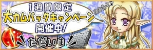 iOS/Android「ブレイブオンライン～残された光～」経験値増加アイテムや装備がもらえる「大カムバックキャンペーン」が開催の画像1