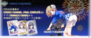 PC「メガミエンゲイジ！」に「CROSS✝CHANNEL-FINAL COMPLETE-」＆「NANACA✝CRASH」特別コラボカードが登場の画像1