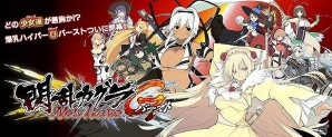 GREE/Mobage「閃乱カグラ NewWave Gバースト」イベント「制裁！風紀委員会！長月段位戦！」開始！10月1日より「第2回KAGURA選抜総選挙」開催決定の画像1