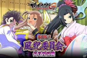 GREE/Mobage「閃乱カグラ NewWave Gバースト」イベント「制裁！風紀委員会！長月段位戦！」開始！10月1日より「第2回KAGURA選抜総選挙」開催決定の画像5
