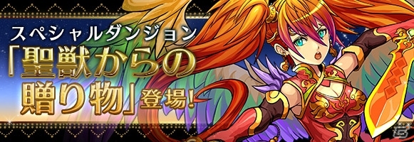 iOS/Android「パズル＆ドラゴンズ」累計3,000万ダウンロードを達成！前後半の2部構成で行われる「3000万DL達成記念イベント・前半」が9月26日より開催の画像3