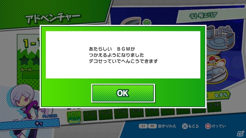 PS4/Xbox One版「ぷよぷよテトリス」ならではの魅力の紹介企画！第1回「追加コンテンツをゲットしてもっと楽しもう」が公開の画像7