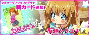 iOS「Tokyo 7th シスターズ」バトルイベント「7丁目合同学園祭 バトルパレード」開始！メインヒロイン「角森ロナ」の期間限定シナリオが公開の画像9