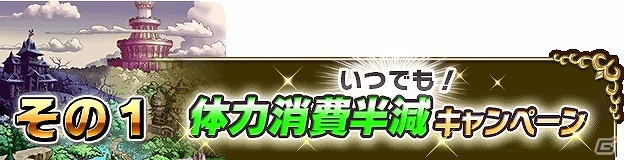 iOS/Android「ブレイブ フロンティア」Android版配信1周年記念キャンペーンが開催！体力消費半減やゴッド絆パレードを実施の画像2