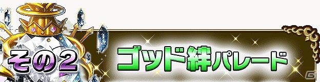 iOS/Android「ブレイブ フロンティア」Android版配信1周年記念キャンペーンが開催！体力消費半減やゴッド絆パレードを実施の画像3