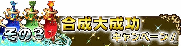 iOS/Android「ブレイブ フロンティア」Android版配信1周年記念キャンペーンが開催！体力消費半減やゴッド絆パレードを実施の画像4