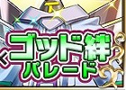 iOS/Android「ブレイブ フロンティア」Android版配信1周年記念キャンペーンが開催！体力消費半減やゴッド絆パレードを実施